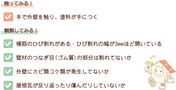 外壁塗装をするタイミングの目安は